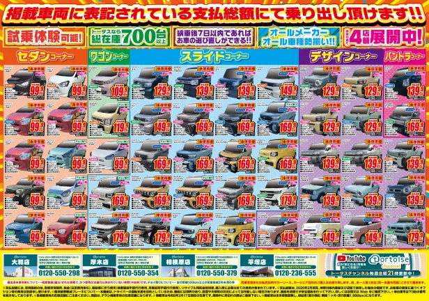 セール内容のフライヤー2