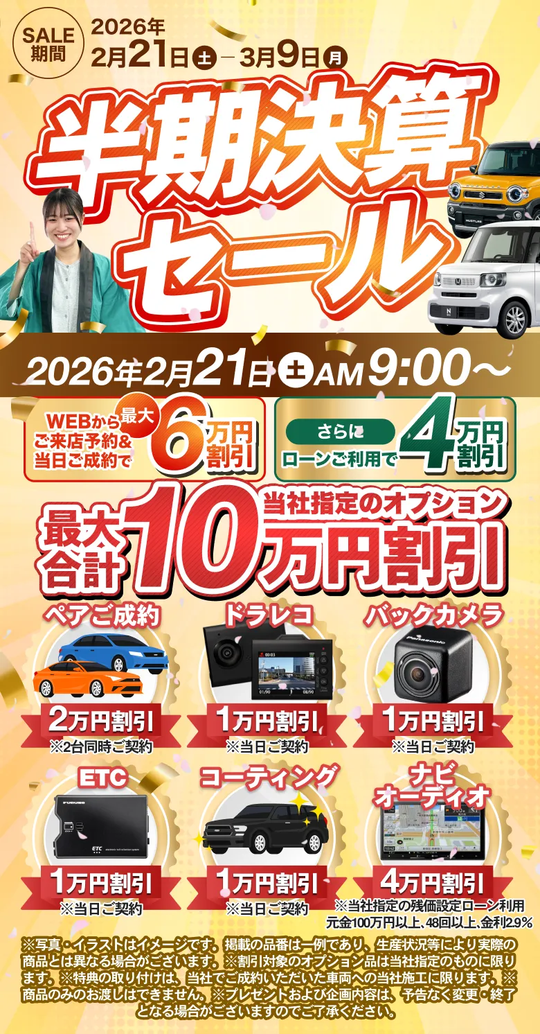 2026新春初売り日替り特選車100連発2026年1月3日土AM.9:00~