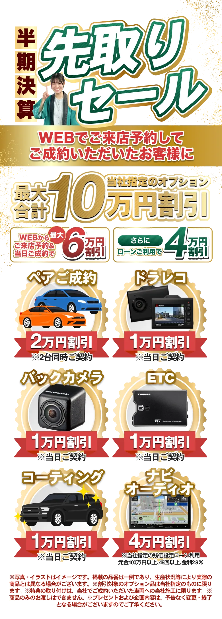 新春初売りWEBでご来店予約して ご成約いただいたお客様に最大合計10万円割引
