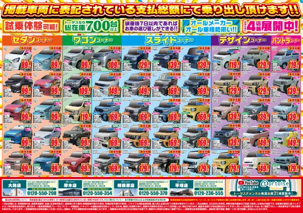 セール内容のフライヤー2