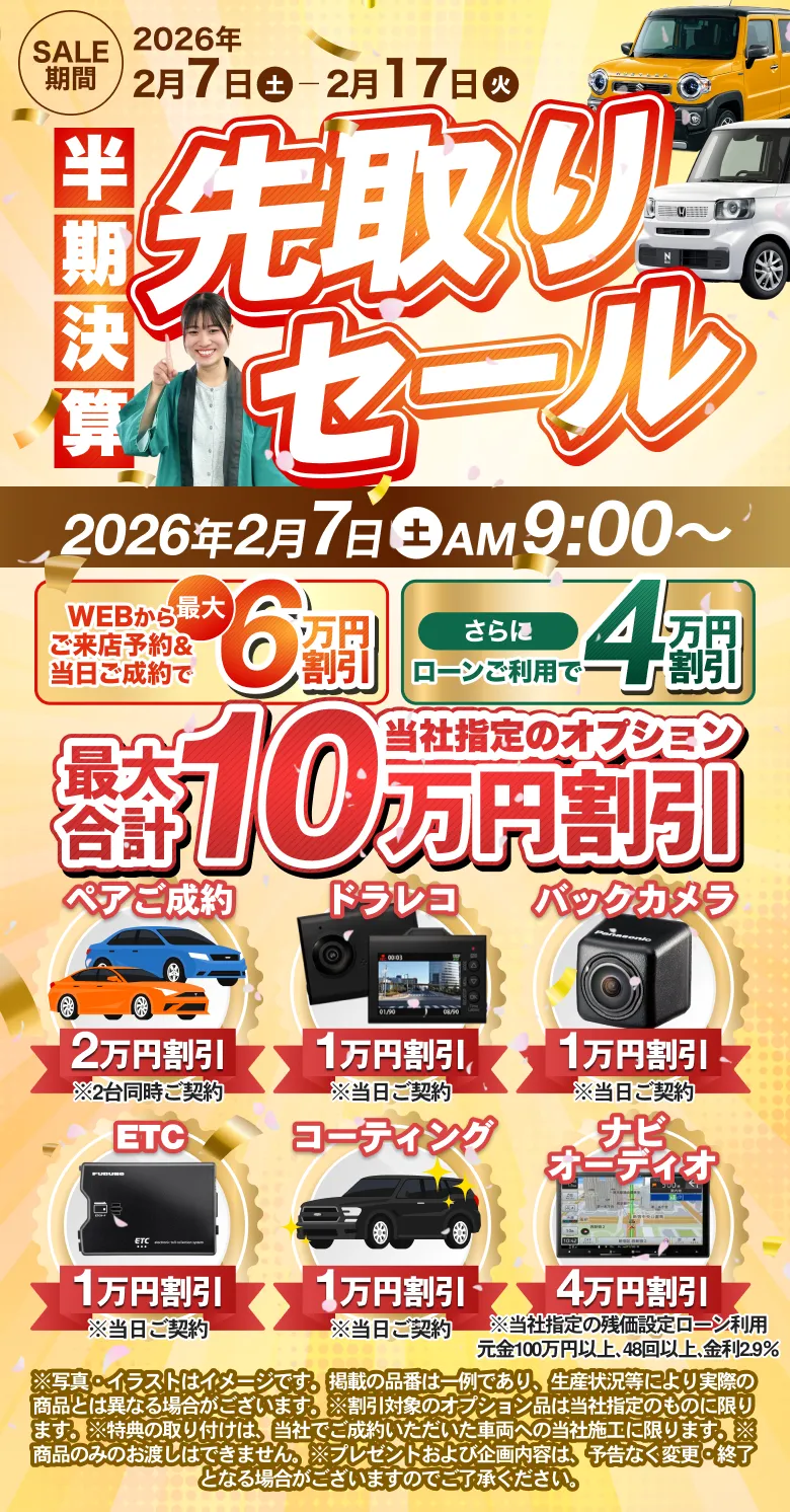 2026新春初売り日替り特選車100連発2026年1月3日土AM.9:00~