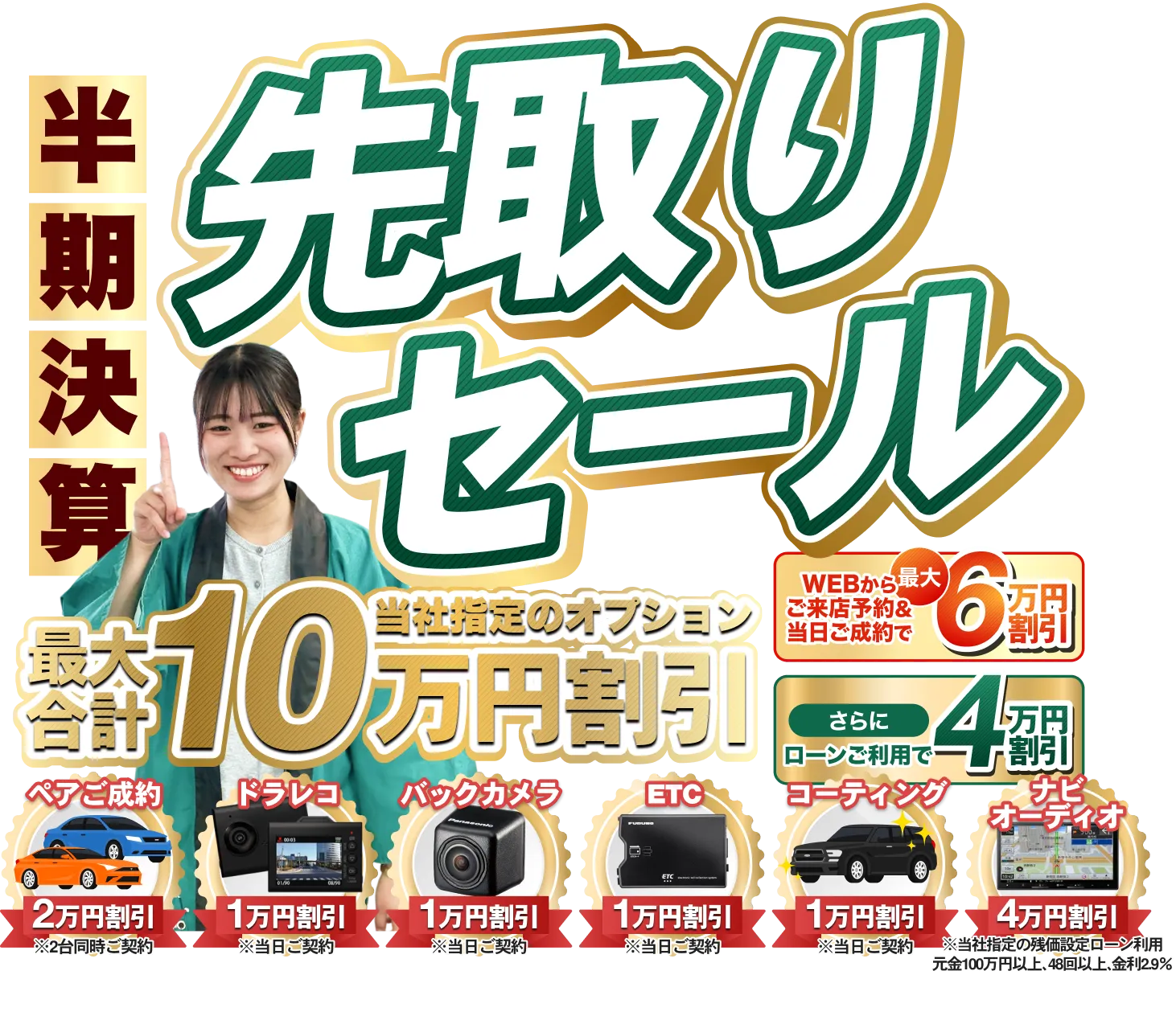 ご来店時は来店予約がおすすめ!ご来店予約は 簡単10秒で完了前日までのWEB来店予約＆ご商談で選べるデジタルギフト3,000円分プレゼント!!※ギフトはご来店月の翌月以降にメールにて送付いたします。 ※イラストはイメージです。※一家族一点限りとなります。