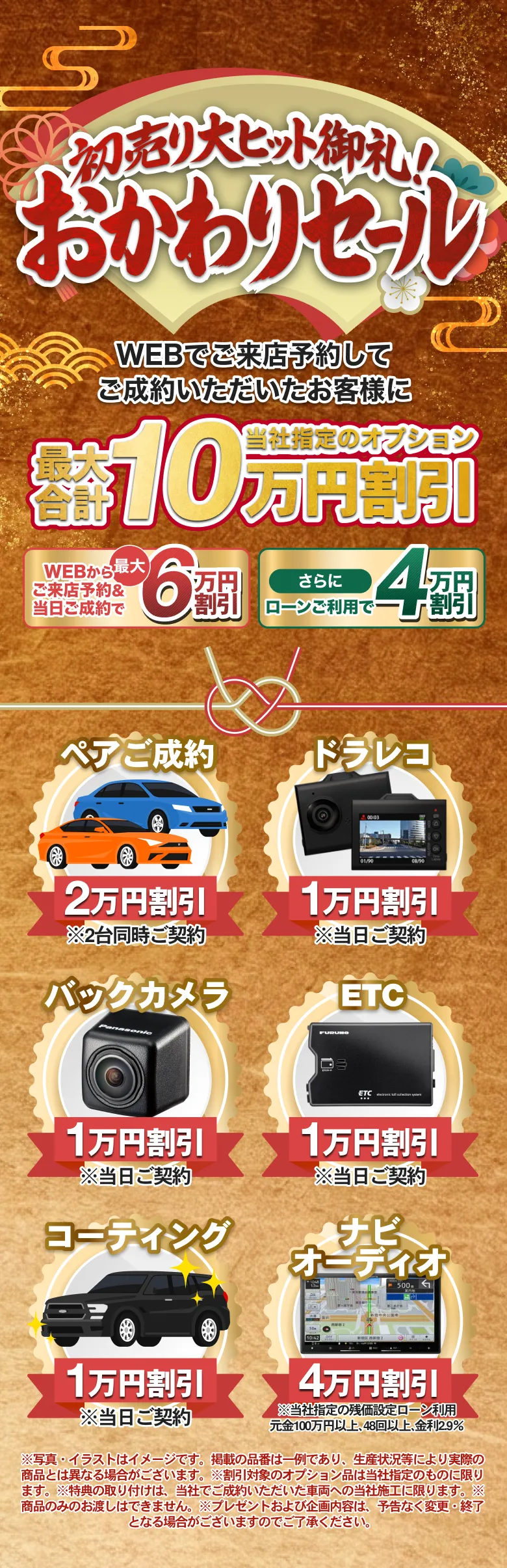 新春初売りWEBでご来店予約して ご成約いただいたお客様に最大合計10万円割引