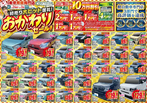 セール内容のフライヤー1