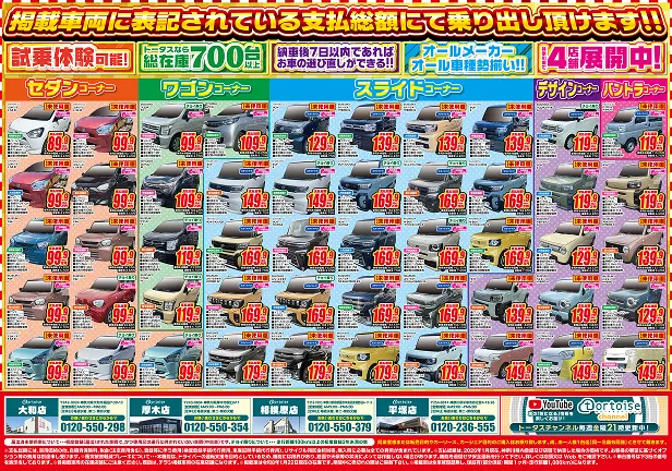 セール内容のフライヤー2