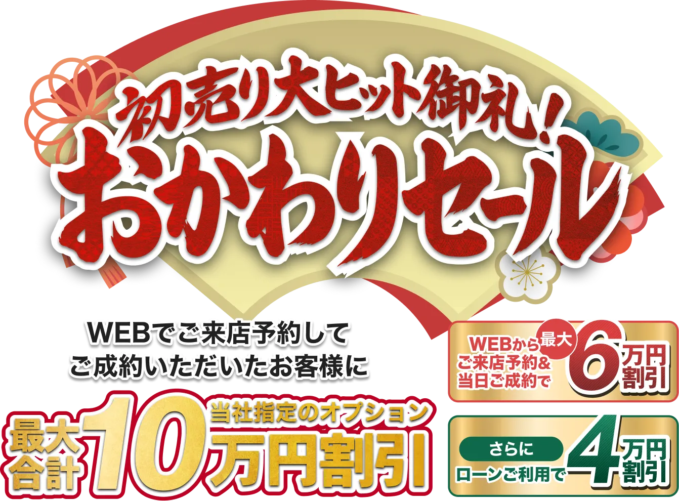 ご来店時は来店予約がおすすめ!ご来店予約は 簡単10秒で完了前日までのWEB来店予約＆ご商談で選べるデジタルギフト3,000円分プレゼント!!※ギフトはご来店月の翌月以降にメールにて送付いたします。 ※イラストはイメージです。※一家族一点限りとなります。