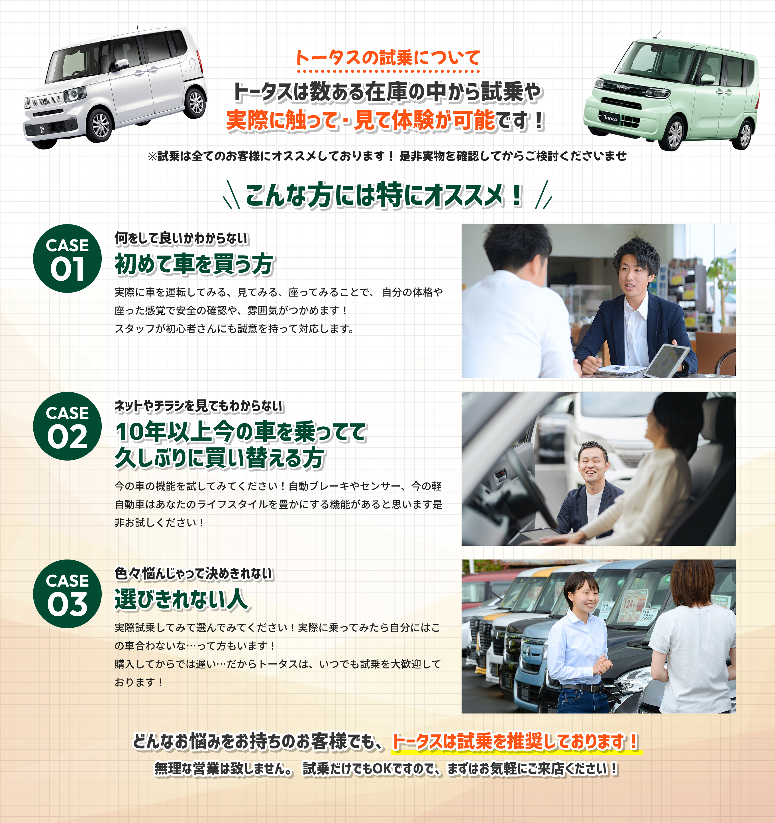 トータスの試乗についてトータスは数ある在庫の中から試乗や実際に触って・見て体験が可能です！※試乗は全てのお客様にオススメしております！ 是非実物を確認してからご検討くださいませ