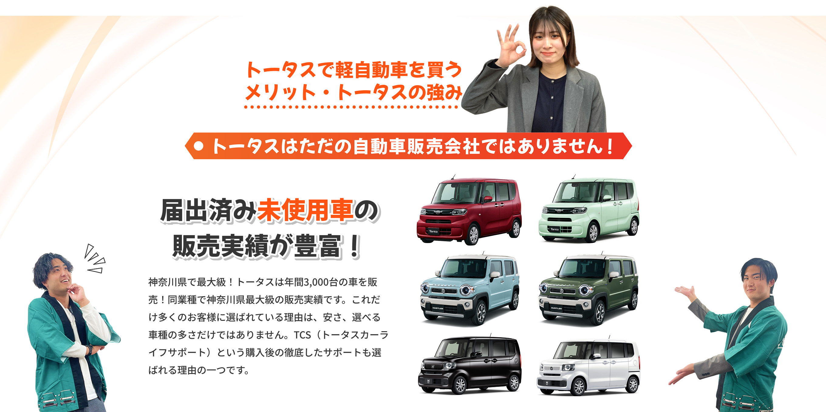 トータスで軽自動車を買うメリット・トータスの強み