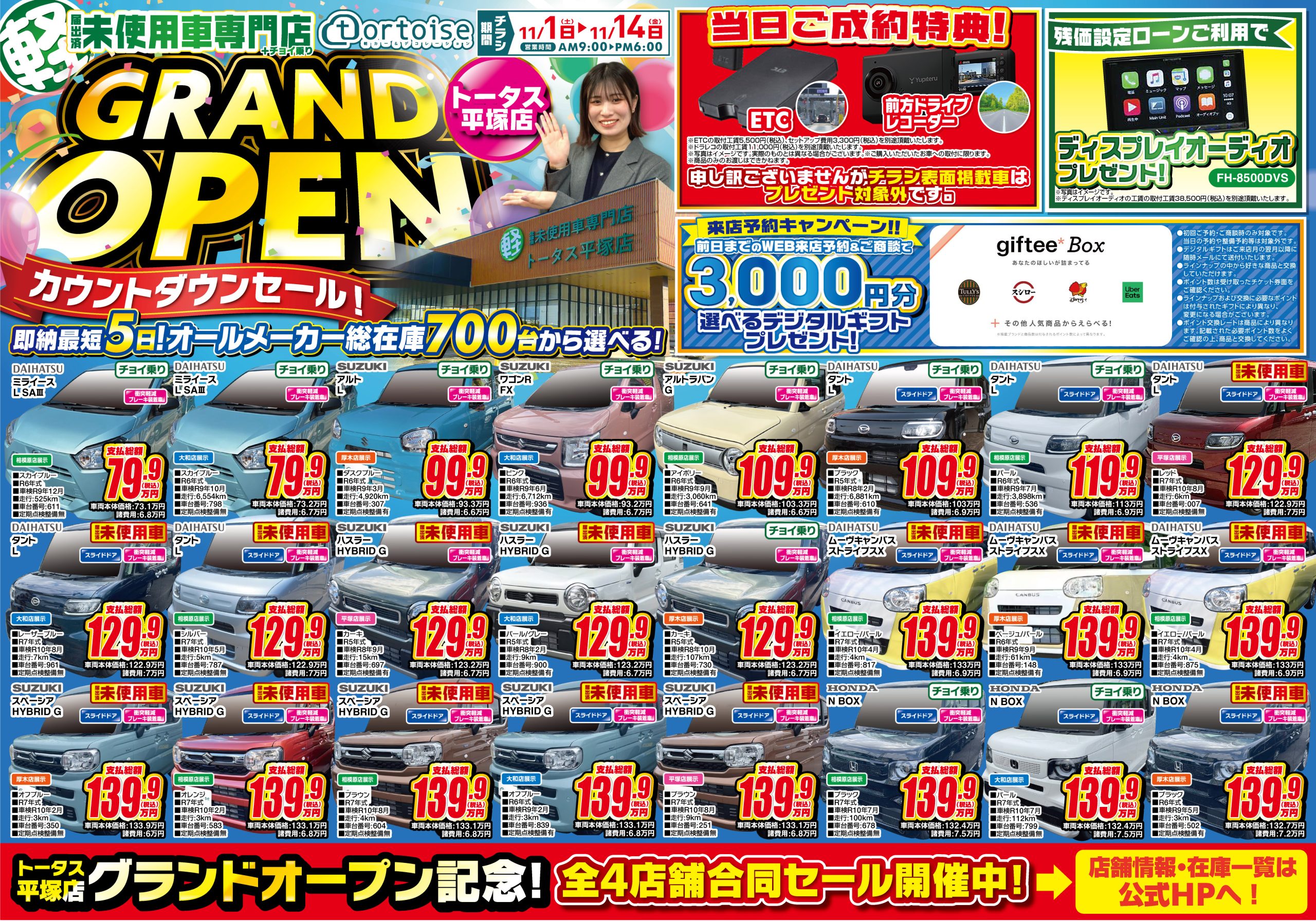 最新のチラシ表