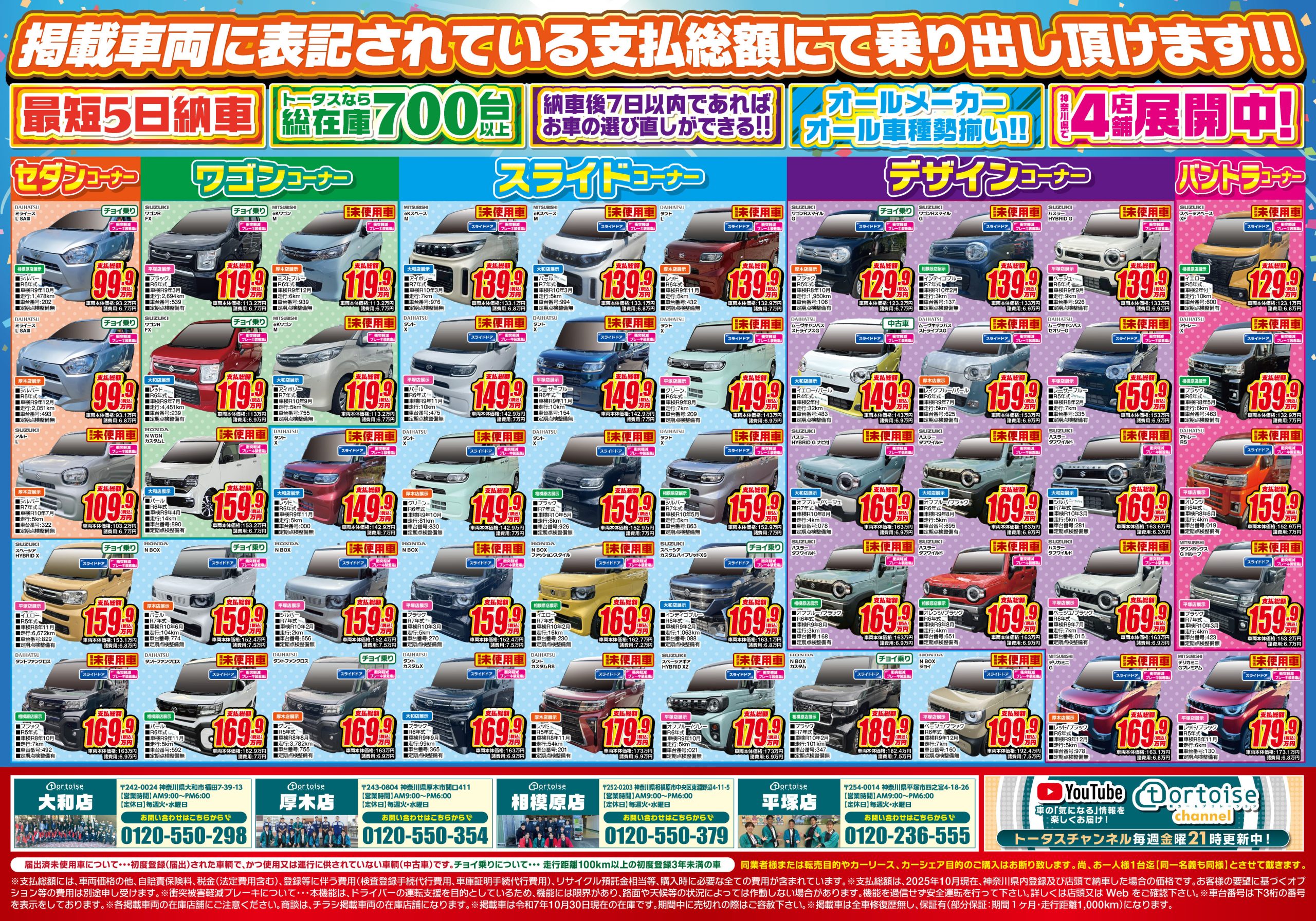 最新のチラシ裏