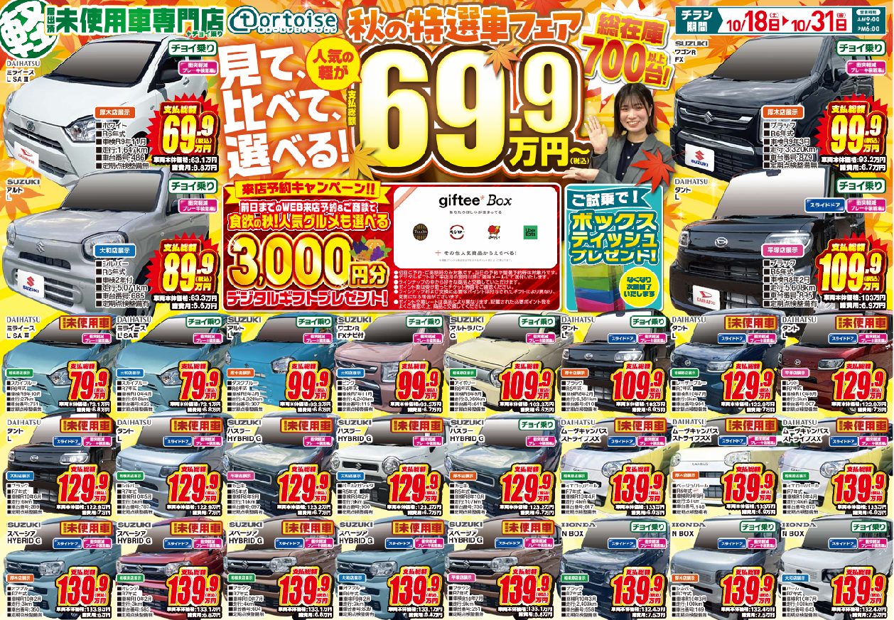 最新のチラシ表